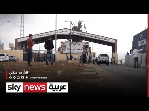  العرب اليوم - إعادة فتح معبر جابر الحدودي بين الأردن وسوريا