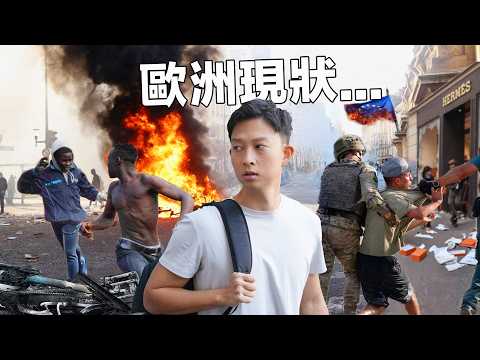 24 Hours in Europe’s Most Fallen City | 走入淪陷歐洲! 販賣人口下到處都是乞丐和縱火狂, 但華人為什麼不願離開?