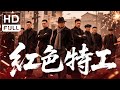 Nameless Heroes Drama Action War Movie Full HD ENG SUB