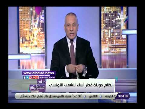 أحمد موسى يشن هجوما على قطر بسبب الإساءة للشعب التونسي