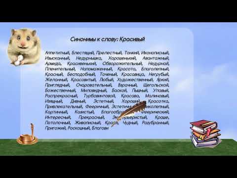 Синоним к слову поздравление с 162 Синоним к слову поздравление с 126