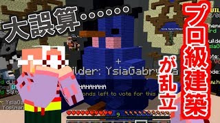 【マインクラフト】うざ実況！え、建築バトルのお題が鳥だからTwitterのアイコン作ったんだけど…