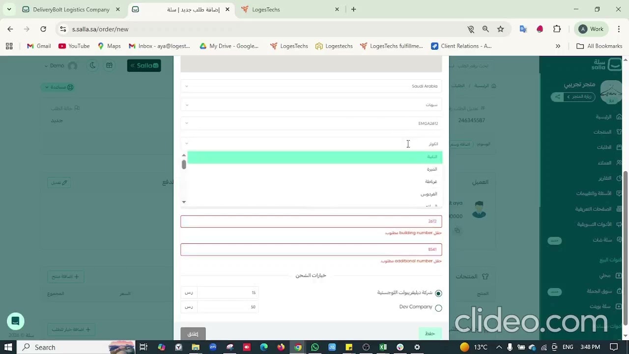 شركة ديليفريبولت اللوجستية
