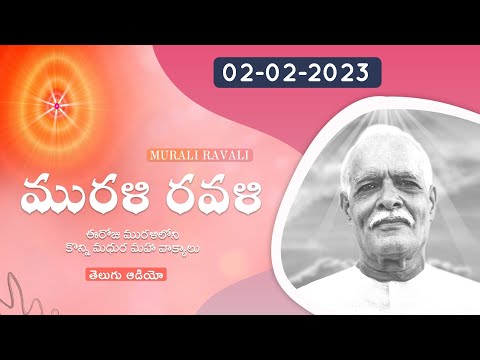 Murali Ravali - 02-02-2023 ||  ఈరోజు మురళిలోని కొన్ని మధుర మహా వాక్యాలు