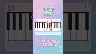 Download lagu 【千本桜 - 黒うさ】ピアノで弾いてみた|メロディ #ピアノで弾いてみた #ピアノ #メロディ #千本桜 #黒うさp #ボカロ mp3 Download lagu 【千本桜 - 黒うさ】ピアノで弾いてみた|メロディ #ピアノで弾いてみた #ピアノ #メロディ #千本桜 #黒うさp #ボカロ mp3