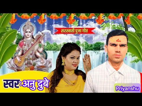 माँ शारदे कहा तू बिना बजा रही है - Anu Dubey Jai Maa Sharde - Maa Saraswati Vandana