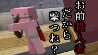 【マイクラ殺人ゲーム】2年ぶりにやる殺人ゲームが楽しかった＾＾