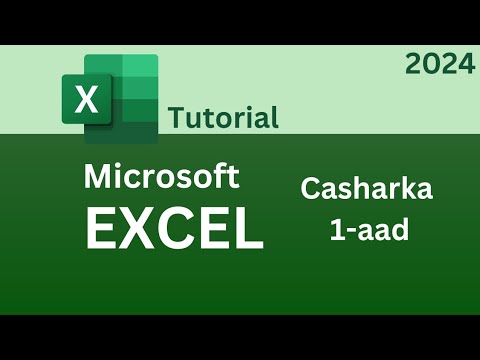 Hordhac Excel | Hagaha bilowga ah ee Microsoft Excel