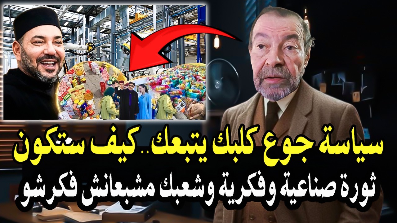 علأش النظام الملكي يستعمل سياسة 'جوع كلبك يتبعك؟ من خلأل قفة رمضان! اذا كان ال