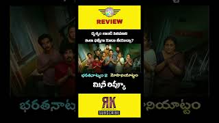 Bharathanatyam 2 Mohiniyattam Review In Telugu | Bharathanatyam 2 Mohiniyattam Movie Review Telugu