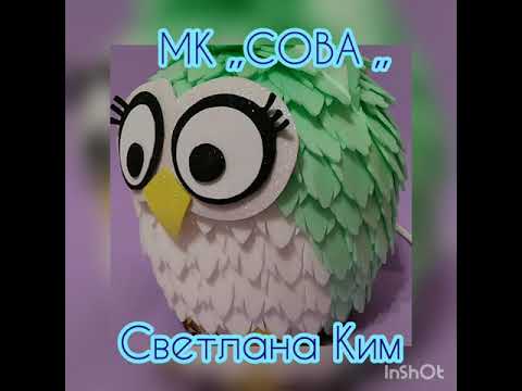 Сова из изолона и глиттерного фоамирана .МК. Светильник.