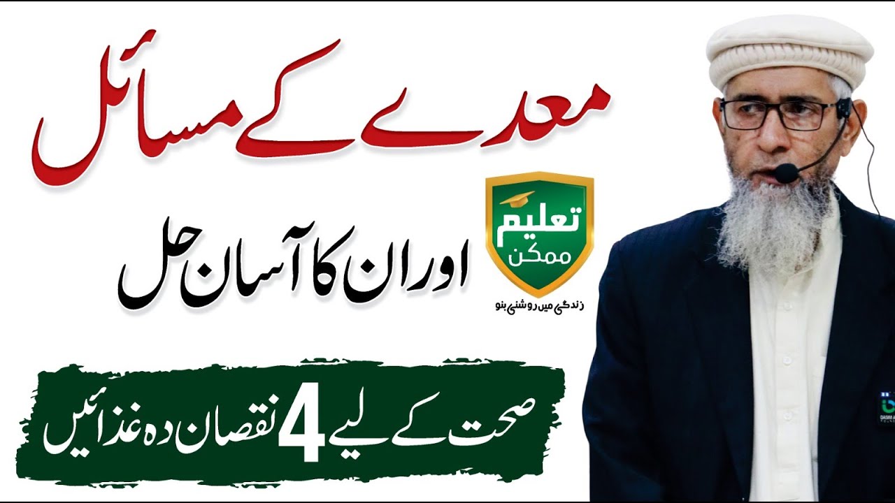 Simple Ways to Manage Digestive Problems - Muhammad Hussain Session with Taleem Mumkin