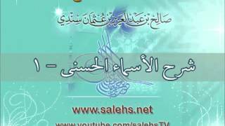 صورة شرح الأسماء الحسنى