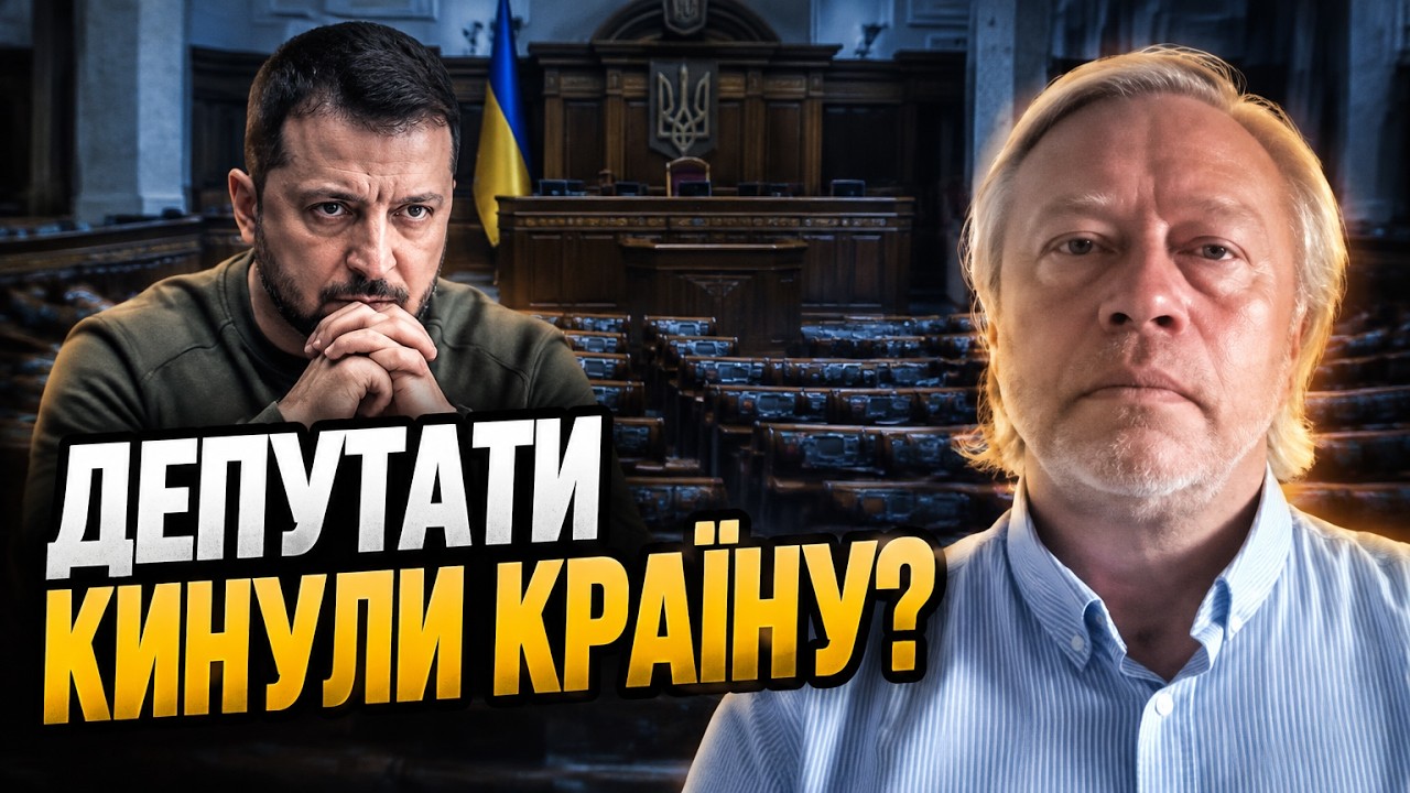 ⚡Депутати пішли у відпустку під час війни! ВАСИЛЬЄВ відповів на критику Зел?