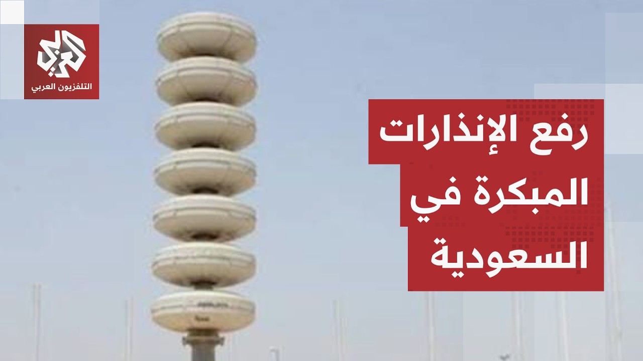السعودية ترفع الإنذارات المبكرة في أربع مدن وسط تصاعد هجمات جماعة الحوثي