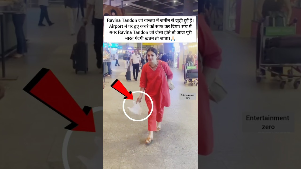 Raveena Tandon ने एयरपोर्ट में गंदगी को क्लीन कर दिया...😍 #raveenatandon #inspirational #motivation