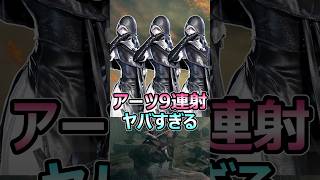 ナイトレイン 9連射アーツがヤバすぎる 葬儀屋 #エルデンリングナイトレイン #shorts