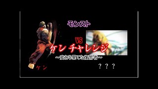 【モンスト奮闘記#25】新降臨！〜変わり果てた復讐者〜ナッシュ（究極）に挑戦！【TKMS】