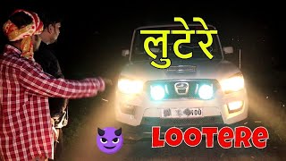 Lootere  Harsh Rajput  Funny video