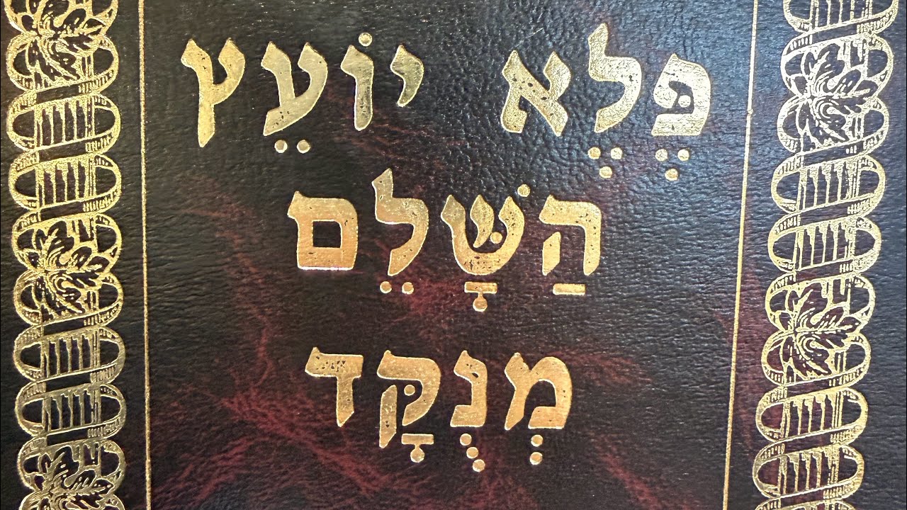 הרב רועי גבאי - ״פלא יועץ״ ערך ׳גלות׳