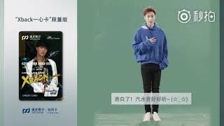 171025 浦發銀行x張藝興 Xback一心卡拍攝花絮 EXO LAY YIXING PUFA Bank credit card BTS