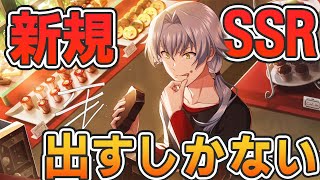【サイスタ】新規SSR牙崎漣が欲しすぎて泣く漢