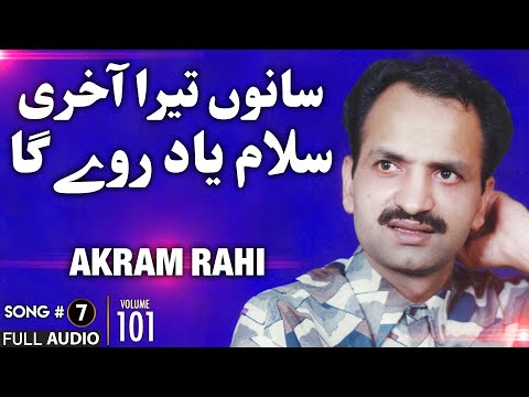 Saanu Tera Aakhri Salaam - FULL AUDIO SONG - Akram Rahi (1993)