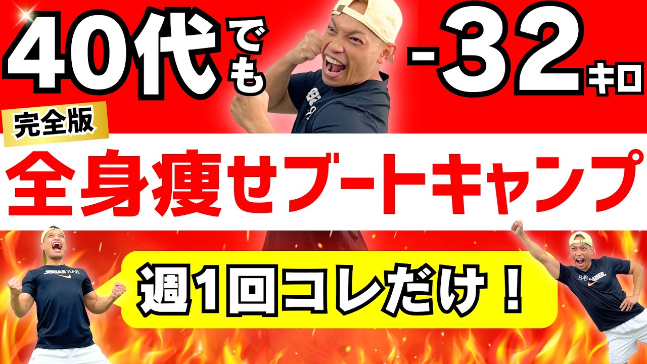 【30分で全身痩せ】40代主婦が半年で-32キロ！最強自宅トレーニング【筋トレ×有酸素運動MIX】