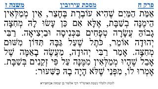 מסכת עירובין פרק ח משנה ז