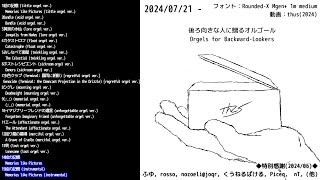 アルバム『後ろ向きな人に贈るオルゴール』 |Album: "Orgels for Backward-Lookers"