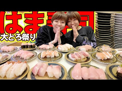 【大食い】はま寿司で大とろ祭りがやっていたので爆食しにいってきた結果！？【大胃王】【MUKBANG】