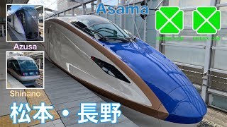 【ゆっくり実況】特急列車にしか乗らない快適な旅　松本・長野
