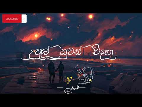 Upul Nuwan Vidaha(උපුල් නුවන් විදහා)lyrics video @hs