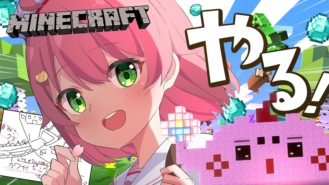 【 Minecraft 】マイクララララ~~~!計画も進めるどぉ!!!!【ホロライブ/さくらみこ】