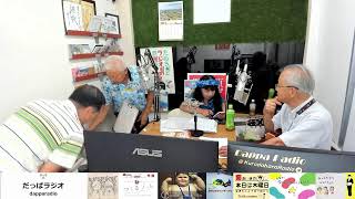 ウクレレ法師の和み便り（2026/8/26）