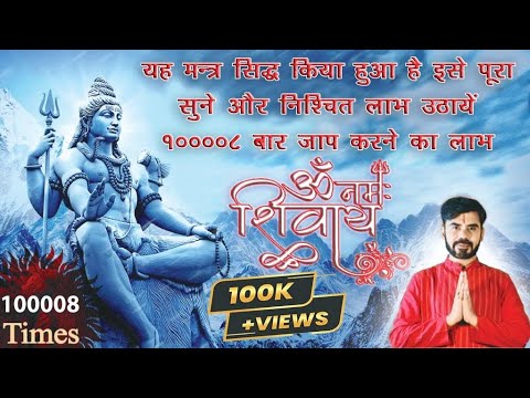 Om Namah Shivaay 100008 Jaap || Chants || Powerful Mantra || Siddh Jaap || Apka Apna Ramjee ||
