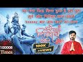 Om Namah Shivaay 100008 Jaap Chants Powerful Mantra Siddh Jaap Apka Apna Ramjee