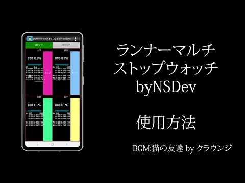 Runner Multi StopWatch byNSDev