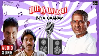 Download lagu Iniya Gaanam Song | Paattu Padava | Ilaiyaraaja | Rahman | SPB  | Arunmozhi | S N Surendar mp3 Download lagu Iniya Gaanam Song | Paattu Padava | Ilaiyaraaja | Rahman | SPB  | Arunmozhi | S N Surendar mp3
