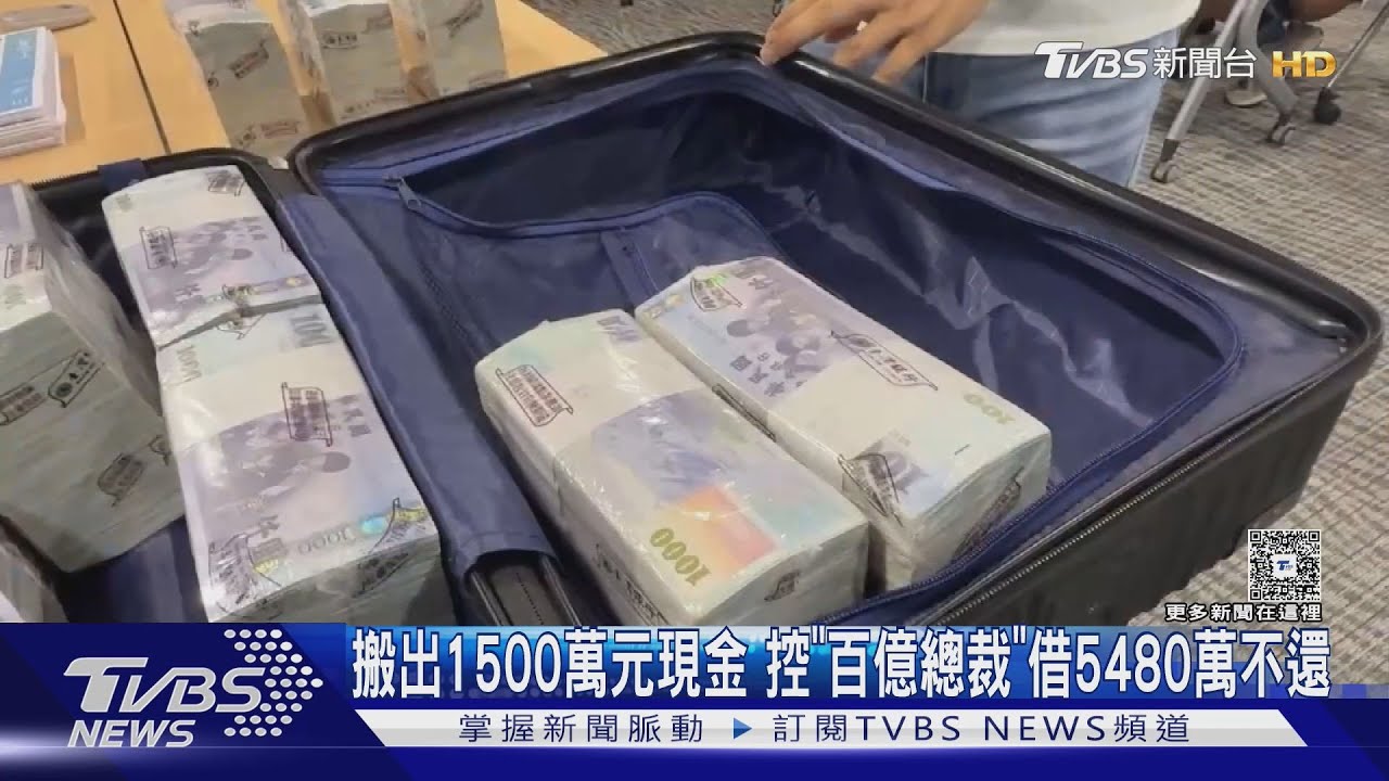男借5480萬贖超跑卻不認帳 實測搬運「1.5億現金」打臉對方說詞