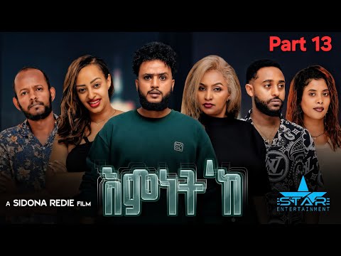 New Eritrean Series Movie 2026 Emnet 'ke part 13 // እምነት'ክ 13ክፋል  by Sidona Redei
