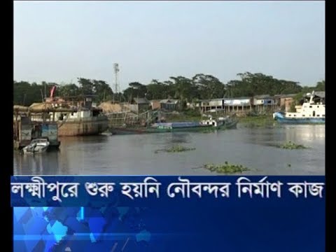 লক্ষীপুরে শুরু হয়নি নৌবন্দর নির্মাণ কাজ