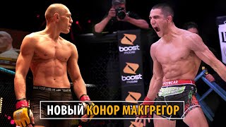 НОВАЯ СУПЕРЗВЕЗДА ММА | ААРОН ПИКО - НОВЫЙ КОНОР МАКГРЕГОР?
