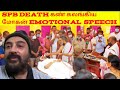 SPB Death கண் கலங்கிய Actor Mohan Emotional Speech Actor Mohan கண்ணீ�