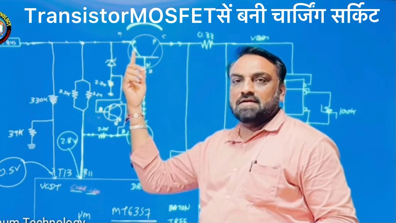 ￼Transistor और MOSFET से बानी मोबाईल फोन में चार्ज़िंग सर्कीट के