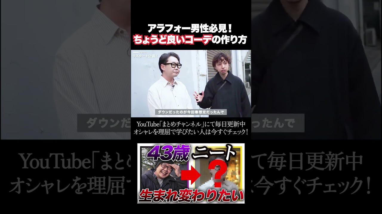 【コーディネート】理屈さえわかれば再現可能です #shorts