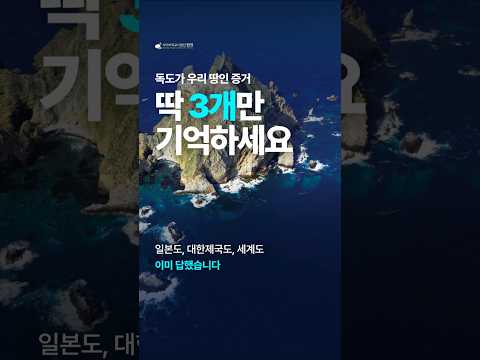 일본이 직접 “독도는 일본과 관계없다”고 결재한 문서, 알고 계셨나요?