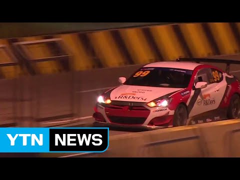 S.Korea stages its 1st nighttime car racing / YTN (Yes! Top News)