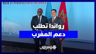 رواندا تطلب دعم المغرب لمنصب الأمين العام للمنظمة الفرنكوفونية thumbnail