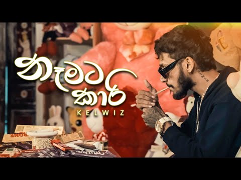 Kelwiz - Na Mata Kaari (නැ මට කාරි) | Official Music Video